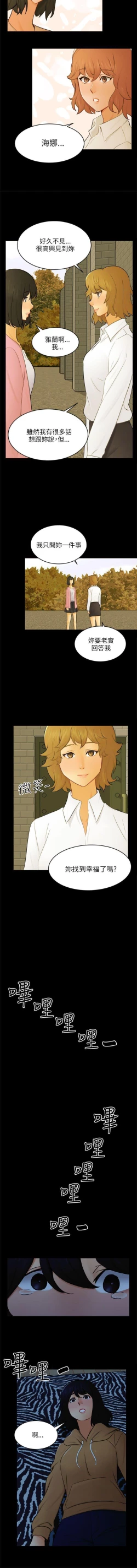 Page 174 of 騙局 1-24