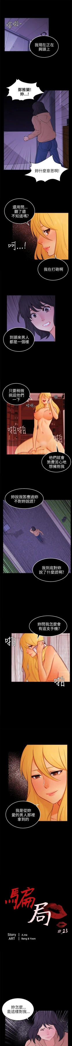 Page 176 of 騙局 1-24