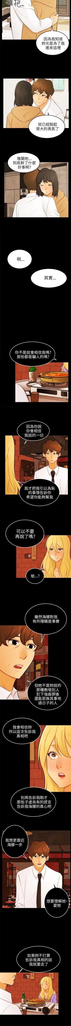 Page 184 of 騙局 1-24