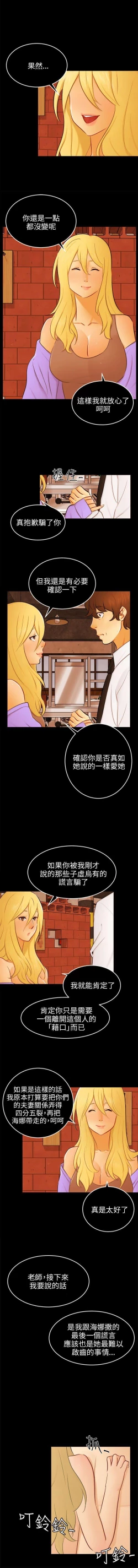 Page 185 of 騙局 1-24