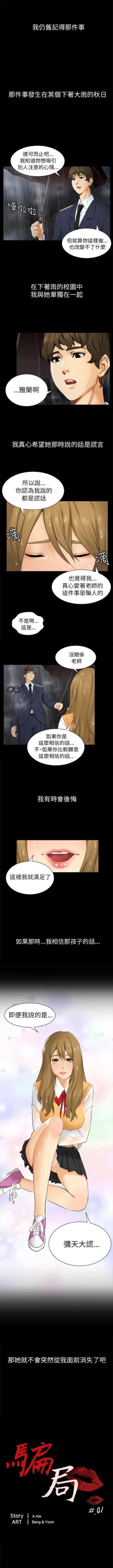 Page 1 of 騙局 1-24