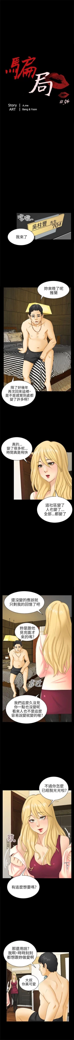 Page 28 of 騙局 1-24