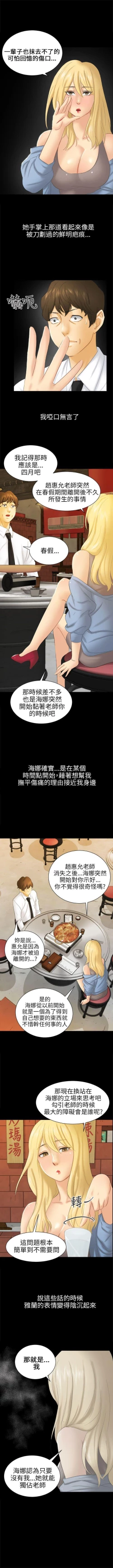 Page 43 of 騙局 1-24