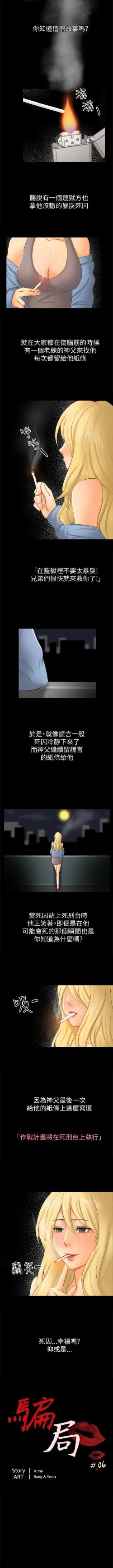 Page 45 of 騙局 1-24