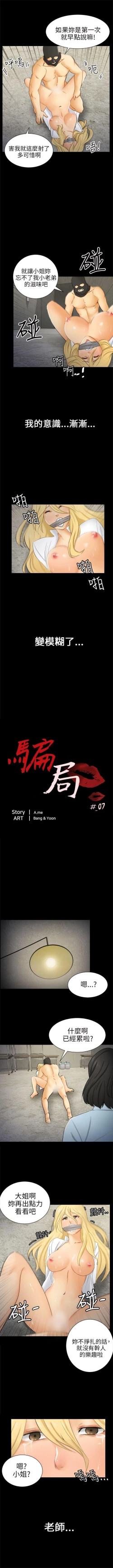 Page 54 of 騙局 1-24