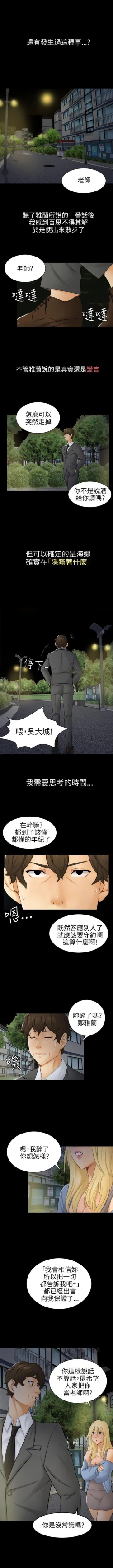 Page 62 of 騙局 1-24