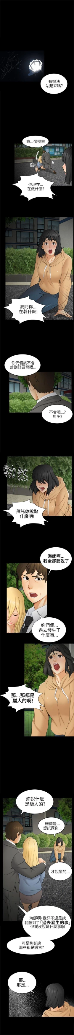 Page 71 of 騙局 1-24