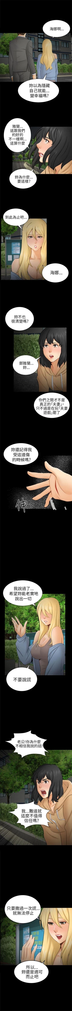 Page 73 of 騙局 1-24