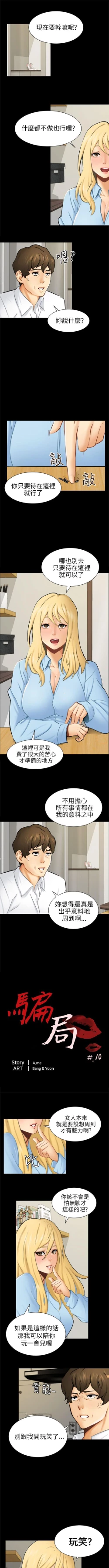 Page 77 of 騙局 1-24