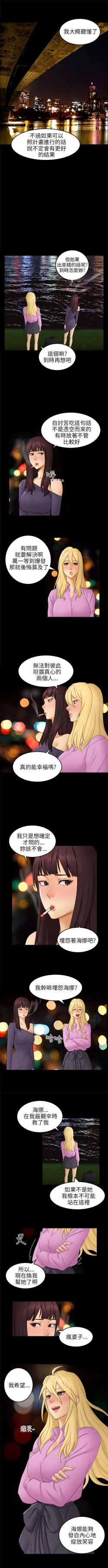 Page 85 of 騙局 1-24