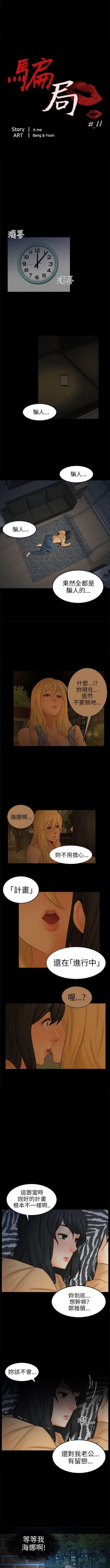 Page 86 of 騙局 1-24