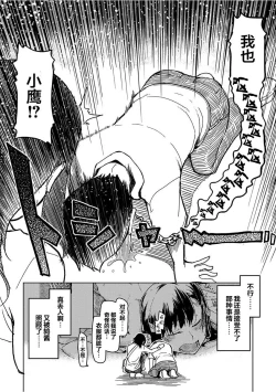 Page 2 of Kizumono Otome Ch. 8