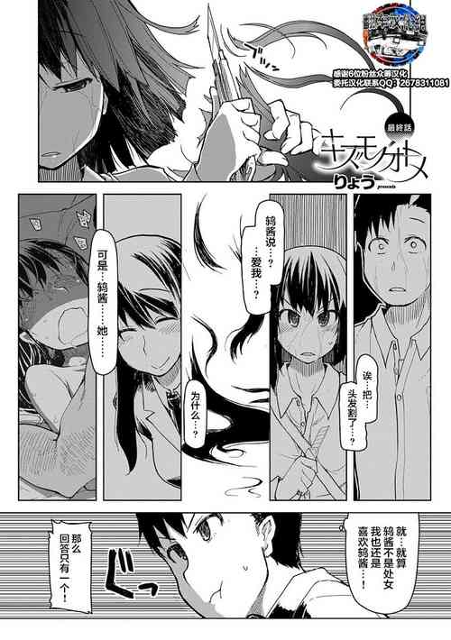 Download Kizumono Otome Ch. 8