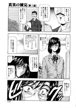 Page 137 of Shinjitsu no Hokan