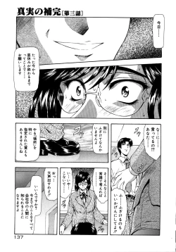 Page 141 of Shinjitsu no Hokan