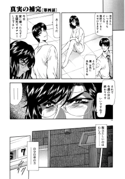 Page 163 of Shinjitsu no Hokan