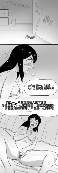 Page 118 of 寄生虫系列