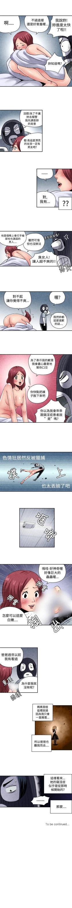 Page 34 of 生物學的女性攻略法 1-46