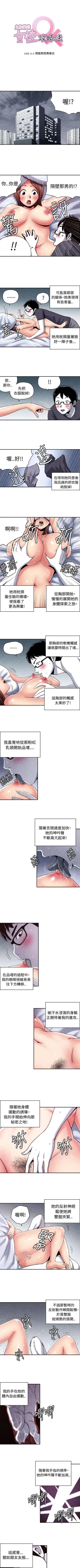 Page 69 of 生物學的女性攻略法 1-46