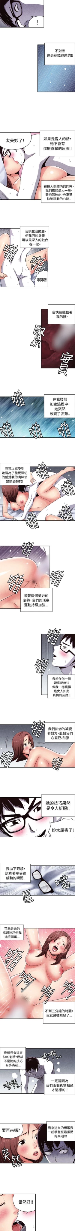 Page 70 of 生物學的女性攻略法 1-46