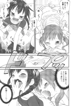 Page 8 of S ga Suki de Shouganai-tai