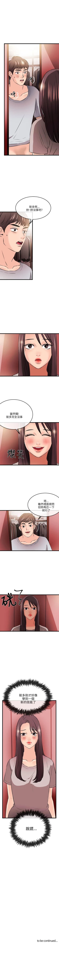 Page 109 of 甜美女孩 1-25