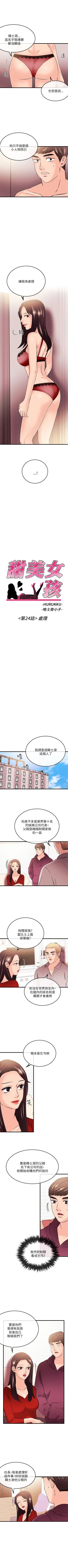 Page 171 of 甜美女孩 1-25