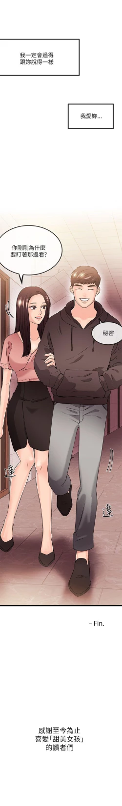 Page 179 of 甜美女孩 1-25