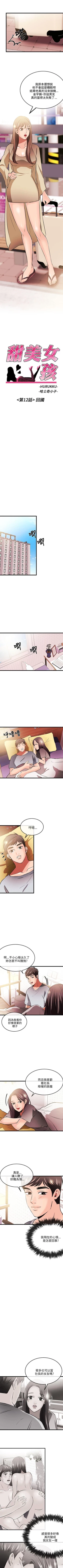 Page 99 of 甜美女孩 1-25