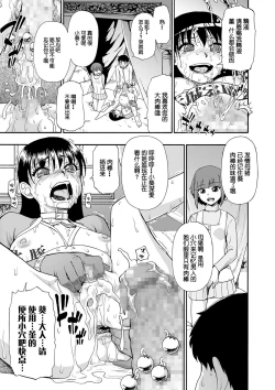 Page 19 of Hanayome Ningyou Saishuukai