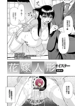 Page 1 of Hanayome Ningyou Saishuukai