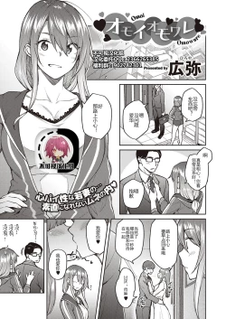 Page 1 of Omoi Omoware