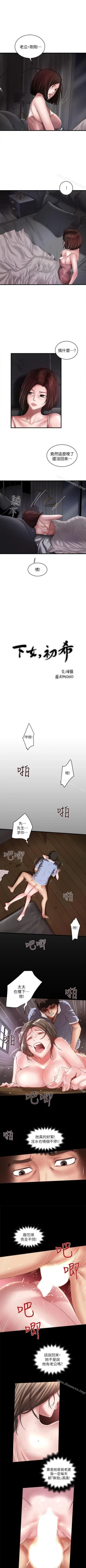 Page 100 of 下女,初希 1-102