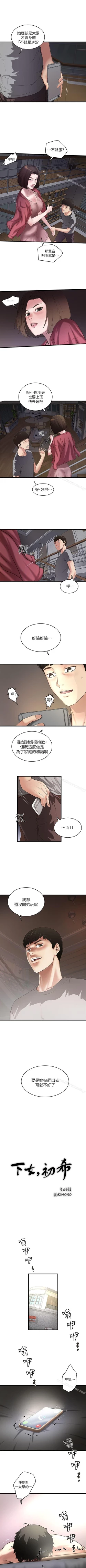 Page 116 of 下女,初希 1-102