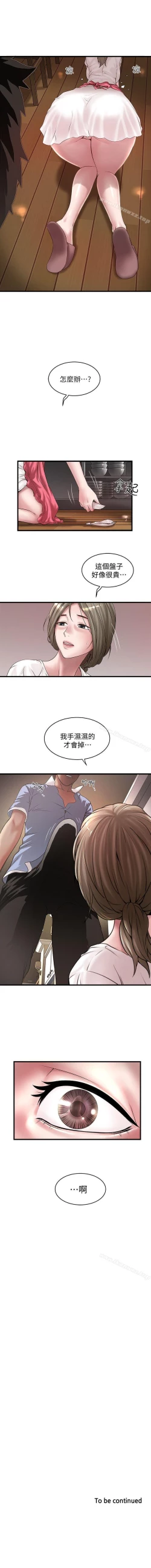 Page 125 of 下女,初希 1-102