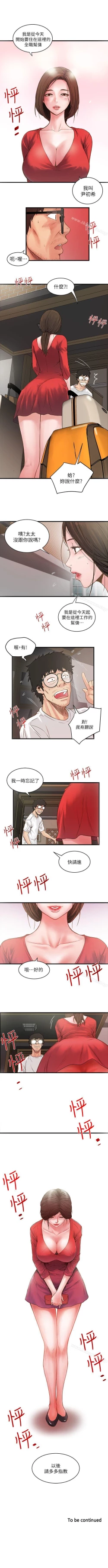 Page 13 of 下女,初希 1-102