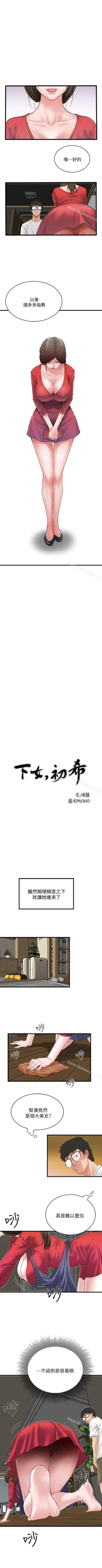 Page 14 of 下女,初希 1-102