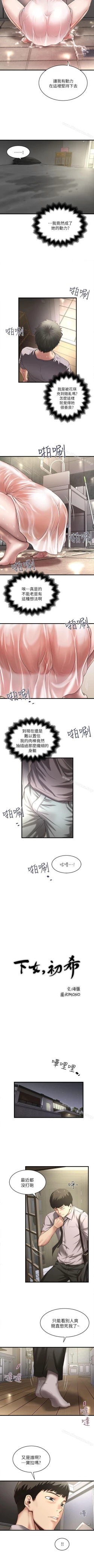 Page 150 of 下女,初希 1-102