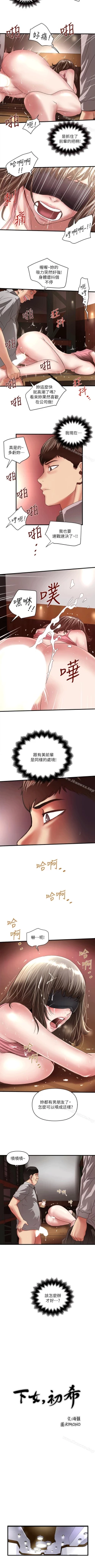 Page 183 of 下女,初希 1-102