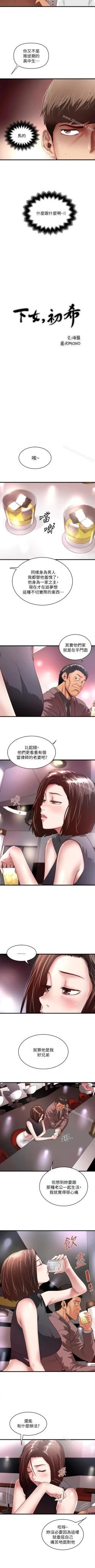 Page 189 of 下女,初希 1-102