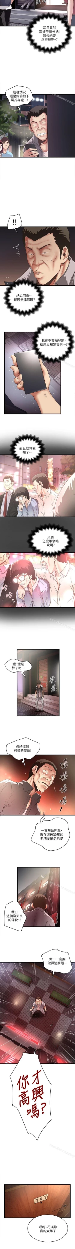 Page 194 of 下女,初希 1-102