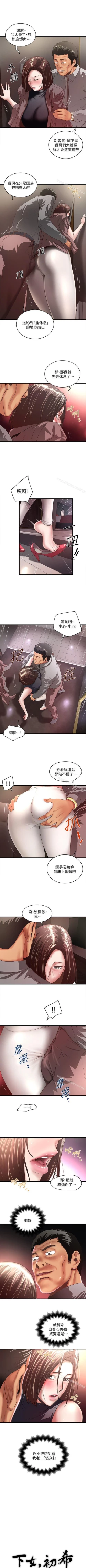 Page 195 of 下女,初希 1-102