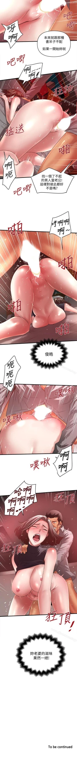 Page 198 of 下女,初希 1-102