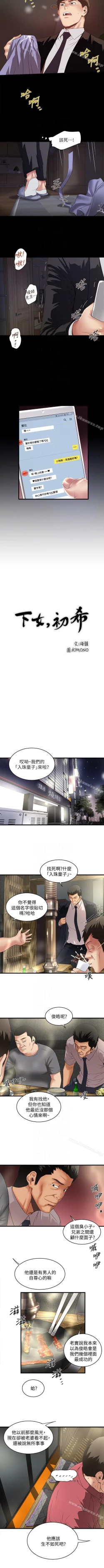 Page 245 of 下女,初希 1-102