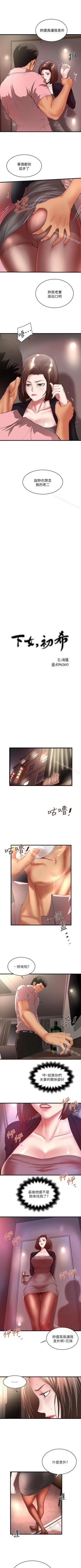 Page 251 of 下女,初希 1-102