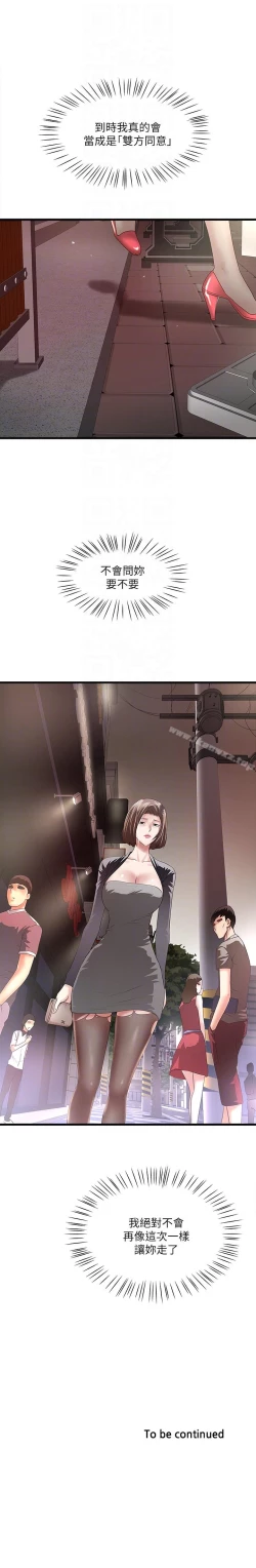 Page 257 of 下女,初希 1-102