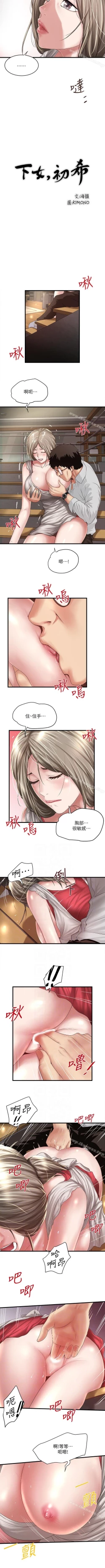 Page 261 of 下女,初希 1-102