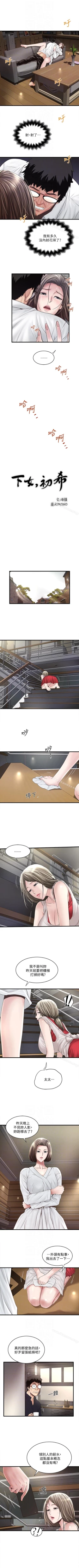 Page 278 of 下女,初希 1-102