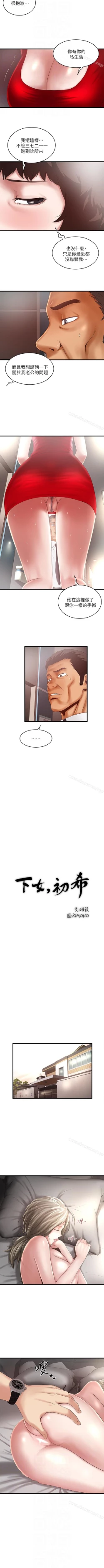 Page 291 of 下女,初希 1-102