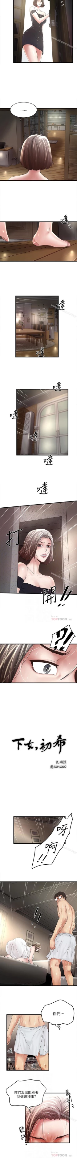 Page 318 of 下女,初希 1-102
